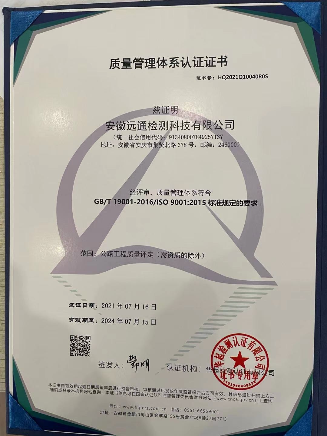 質量管理體系認證證書