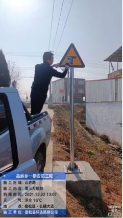 宿松縣2021年村道安全防護工程交通安全設施 交工驗收總結