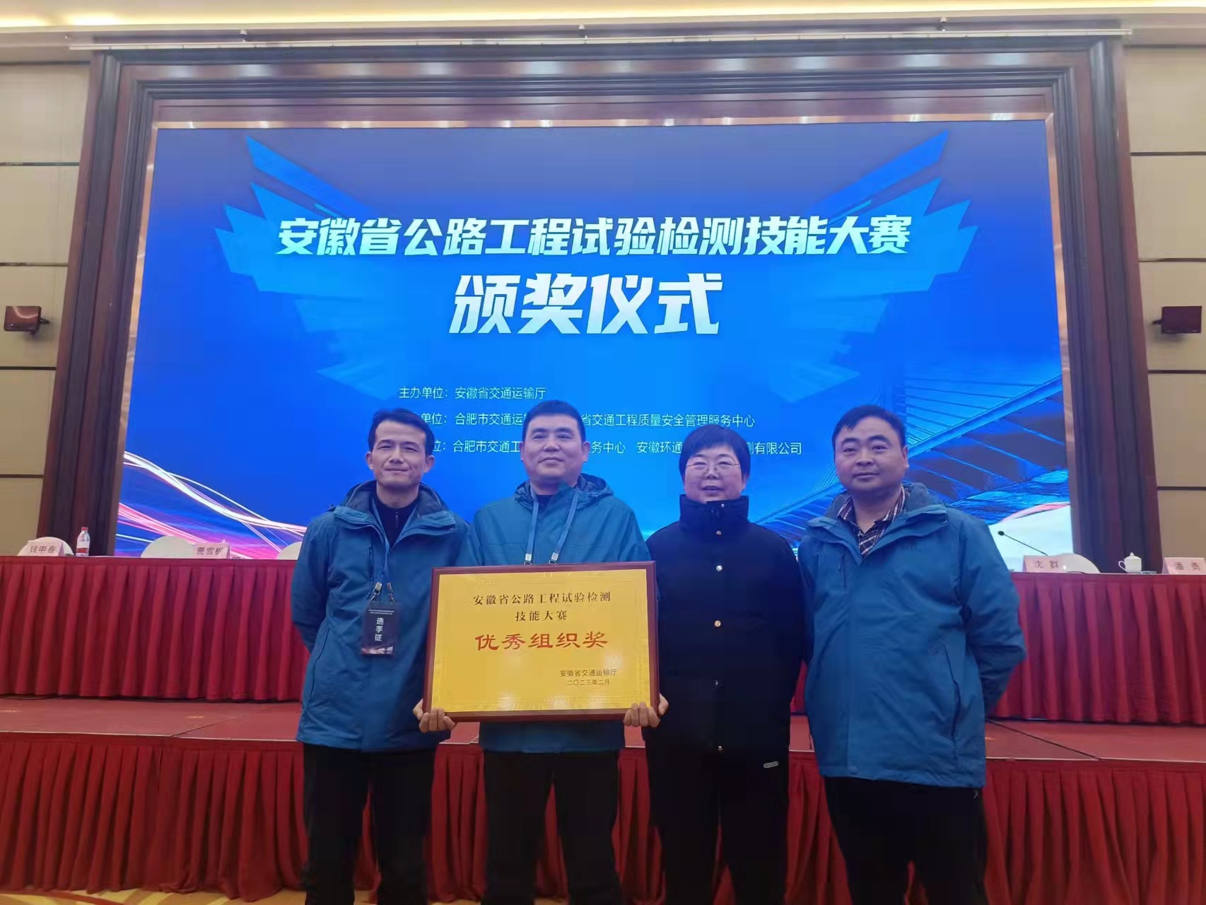 安徽遠通檢測科技有限公司榮獲安徽公路工程試驗檢測技能大賽優(yōu)秀組織獎